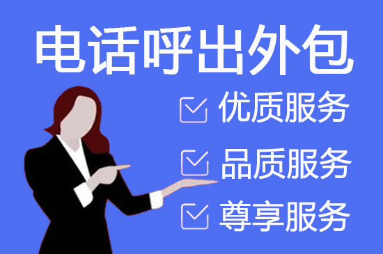 重庆电话客服外包一般怎么收费