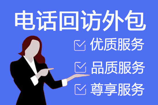 重庆400客服外包公司选择标准